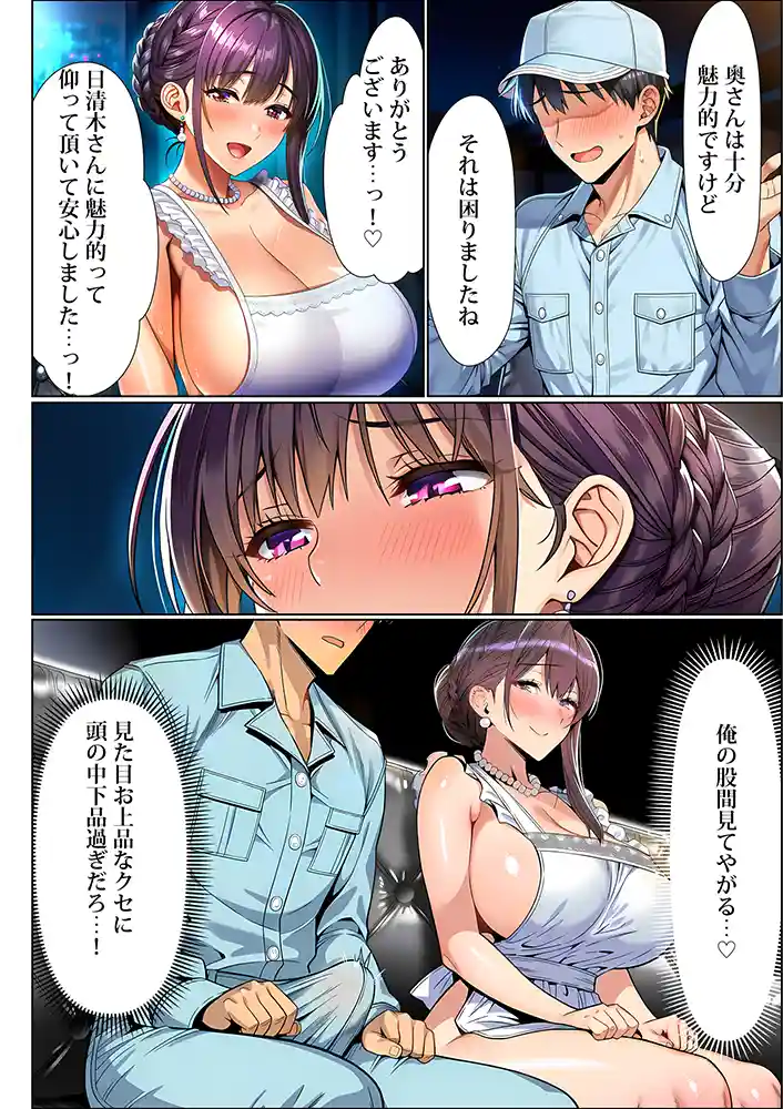 “【エロ漫画】超高級マンション清掃員の俺、仕事ついでにハイスペ美人居住者たちの愚痴を聞いていたら完全合意の中出しハーレム生活を送ってしまう【夜あくび小隊】無料エロ漫画同人誌