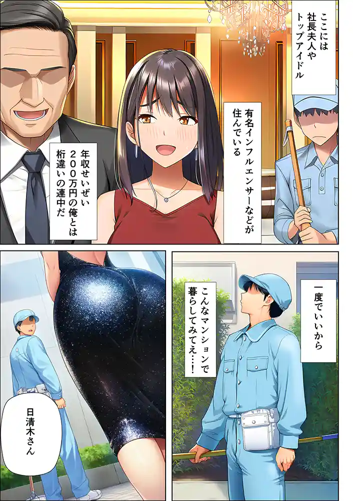 “【エロ漫画】超高級マンション清掃員の俺、仕事ついでにハイスペ美人居住者たちの愚痴を聞いていたら完全合意の中出しハーレム生活を送ってしまう【夜あくび小隊】無料エロ漫画同人誌
