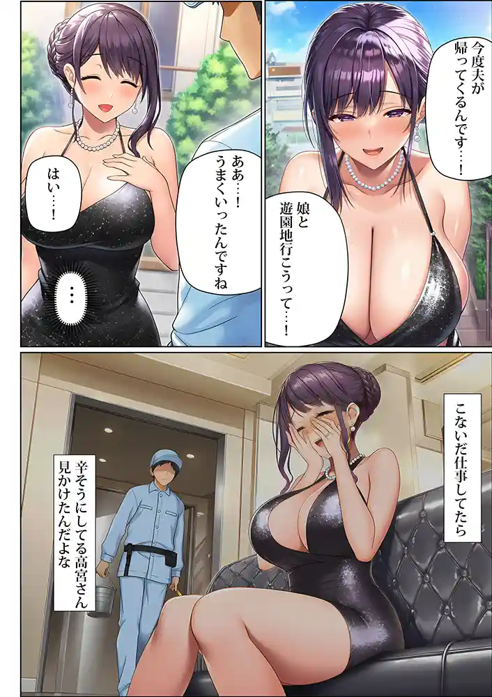 “【エロ漫画】超高級マンション清掃員の俺、仕事ついでにハイスペ美人居住者たちの愚痴を聞いていたら完全合意の中出しハーレム生活を送ってしまう【夜あくび小隊】無料エロ漫画同人誌