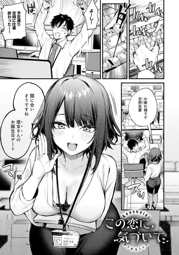 【エロ漫画】この恋に気づいて【だにまる】無料エロ漫画商業誌 フル漫画画像3