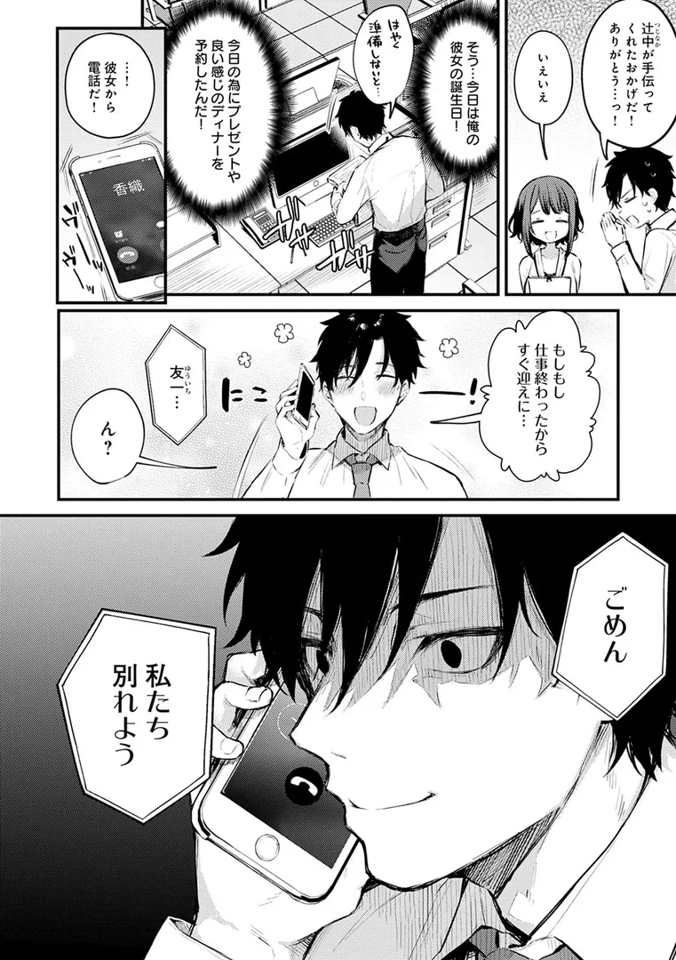 【エロ漫画】この恋に気づいて【だにまる】無料エロ漫画商業誌 画像4