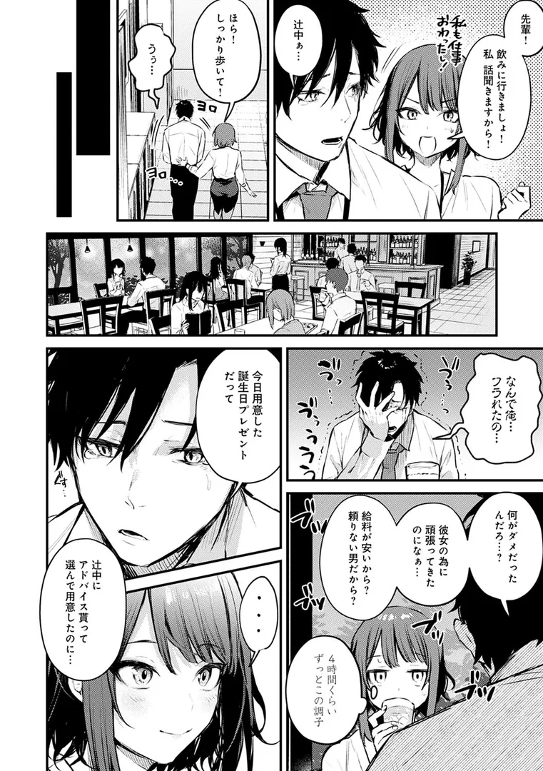 【エロ漫画】この恋に気づいて【だにまる】無料エロ漫画商業誌のフル画像6