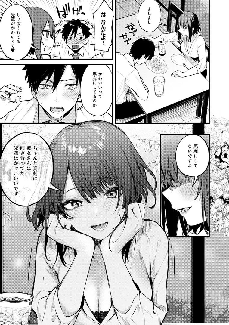 【エロ漫画】この恋に気づいて【だにまる】無料エロ漫画商業誌 エロ画像7
