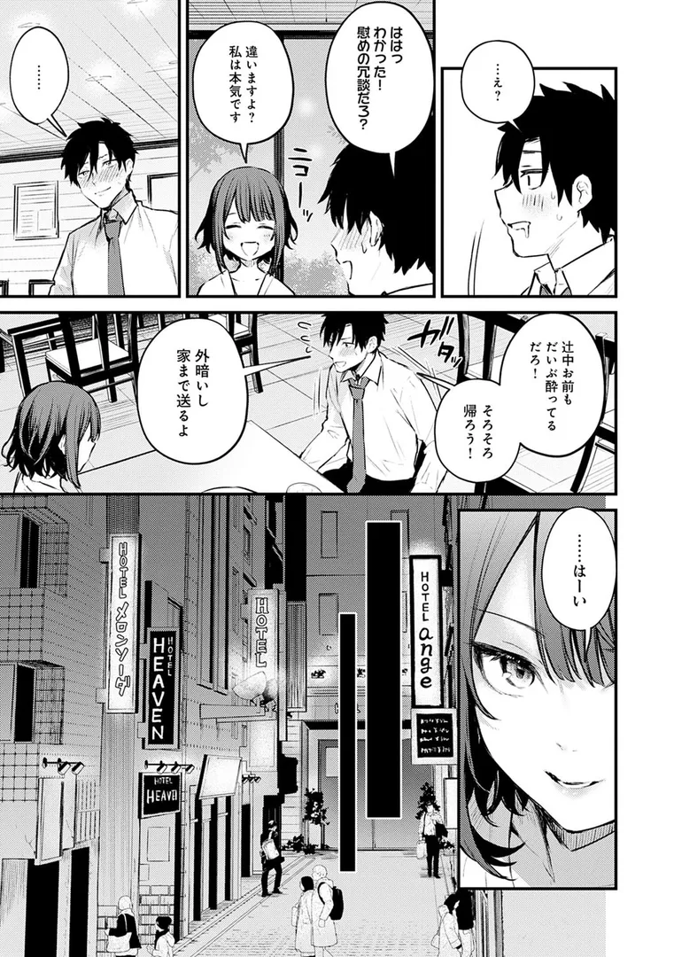 【エロ漫画】この恋に気づいて【だにまる】無料エロ漫画商業誌 画像9