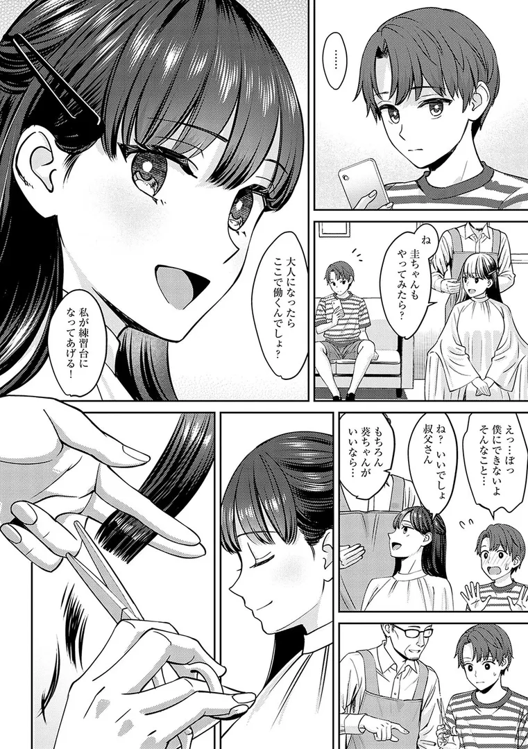 【エロ漫画】年上限定【大島あき】無料エロ漫画商業誌 フル漫画画像8