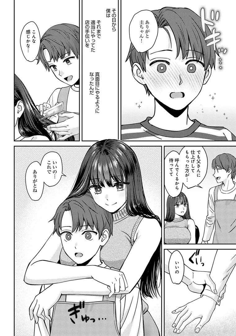 【エロ漫画】年上限定【大島あき】無料エロ漫画商業誌 漫画フル画像10