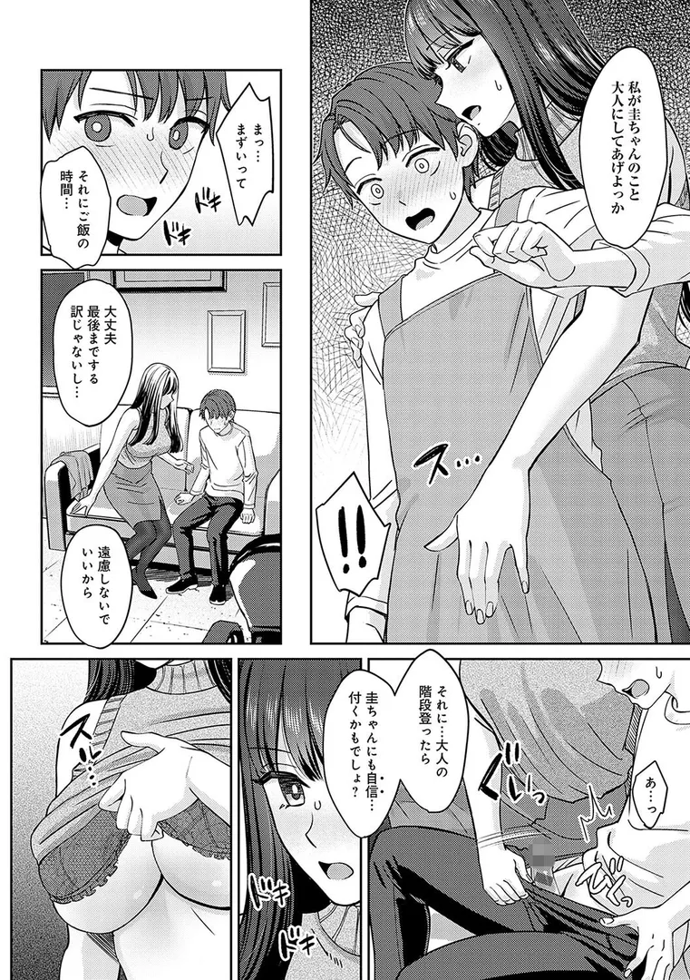 【エロ漫画】年上限定【大島あき】無料エロ漫画商業誌 エロ画像12