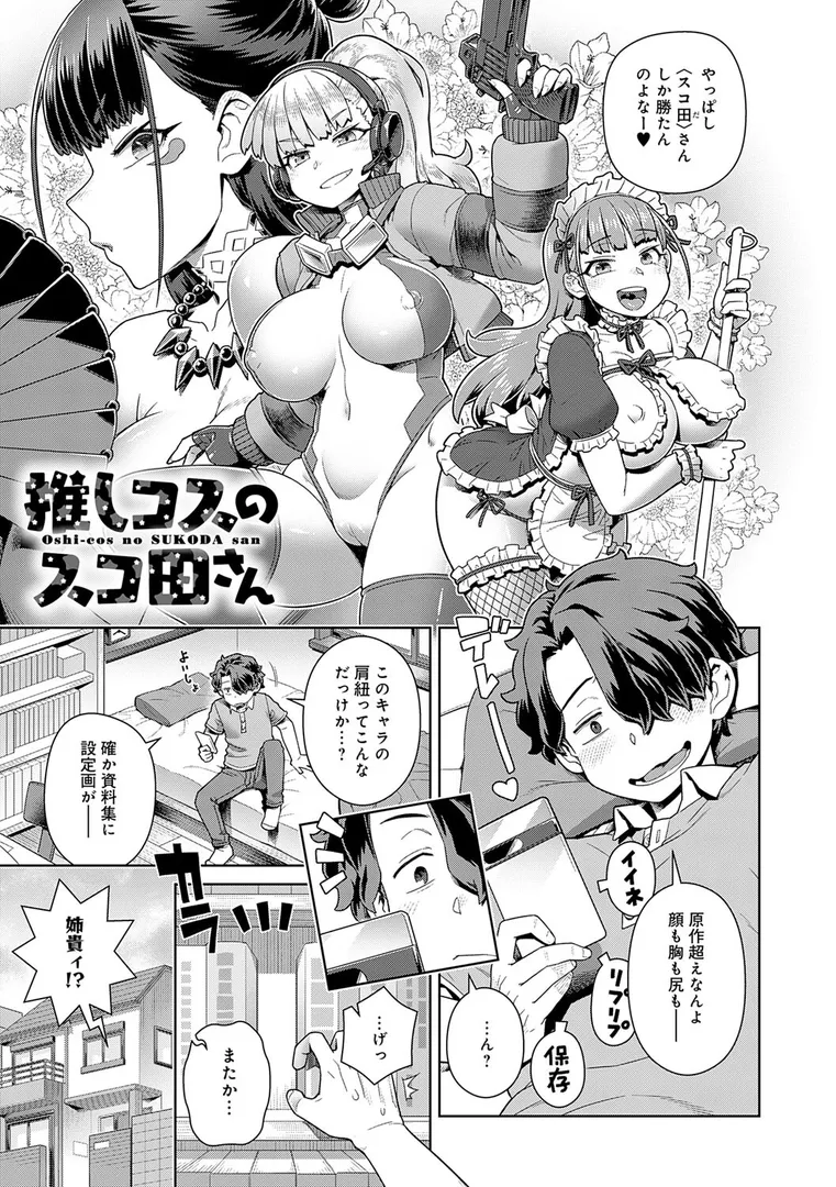 【エロ漫画】スキならスキだしスキなだけ【デジタル特装版】【交介】無料エロ漫画商業誌 フル漫画画像3