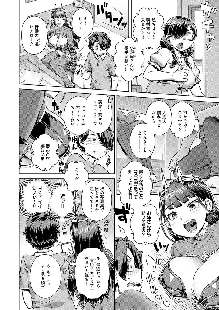 【エロ漫画】スキならスキだしスキなだけ【デジタル特装版】【交介】無料エロ漫画商業誌のフル画像6