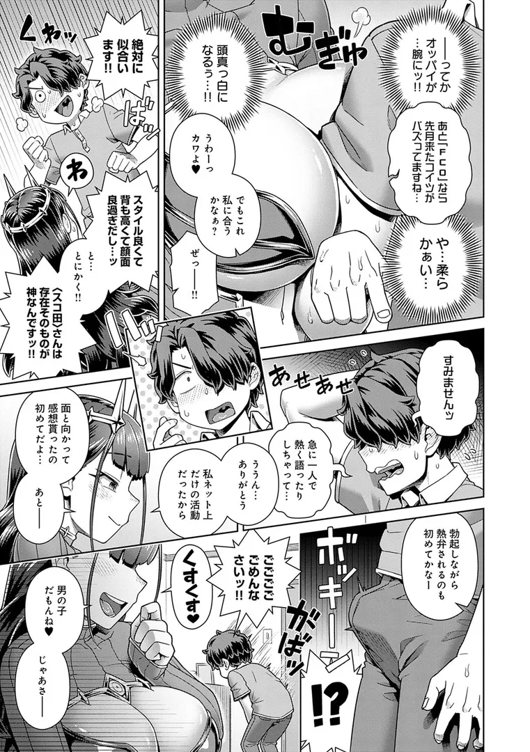 【エロ漫画】スキならスキだしスキなだけ【デジタル特装版】【交介】無料エロ漫画商業誌 エロ画像7