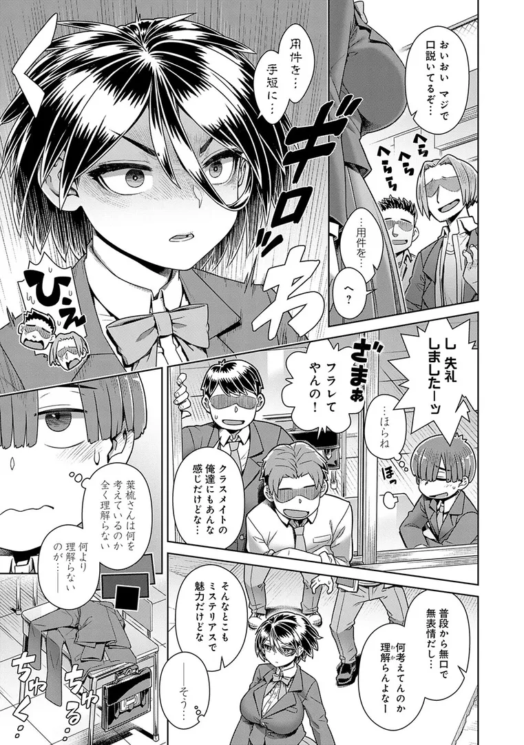 【エロ漫画】スキならスキだしスキなだけ【デジタル特装版】【交介】無料エロ漫画商業誌のフル画像11