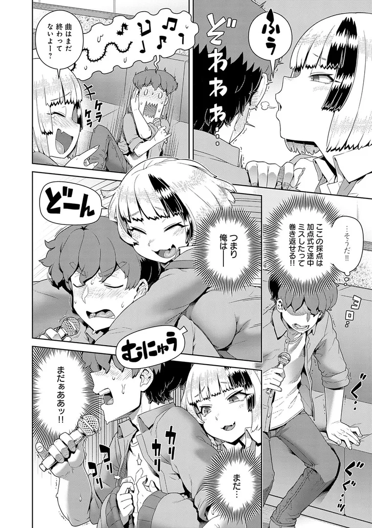 【エロ漫画】スキならスキだしスキなだけ【デジタル特装版】【交介】無料エロ漫画商業誌 フル漫画画像18