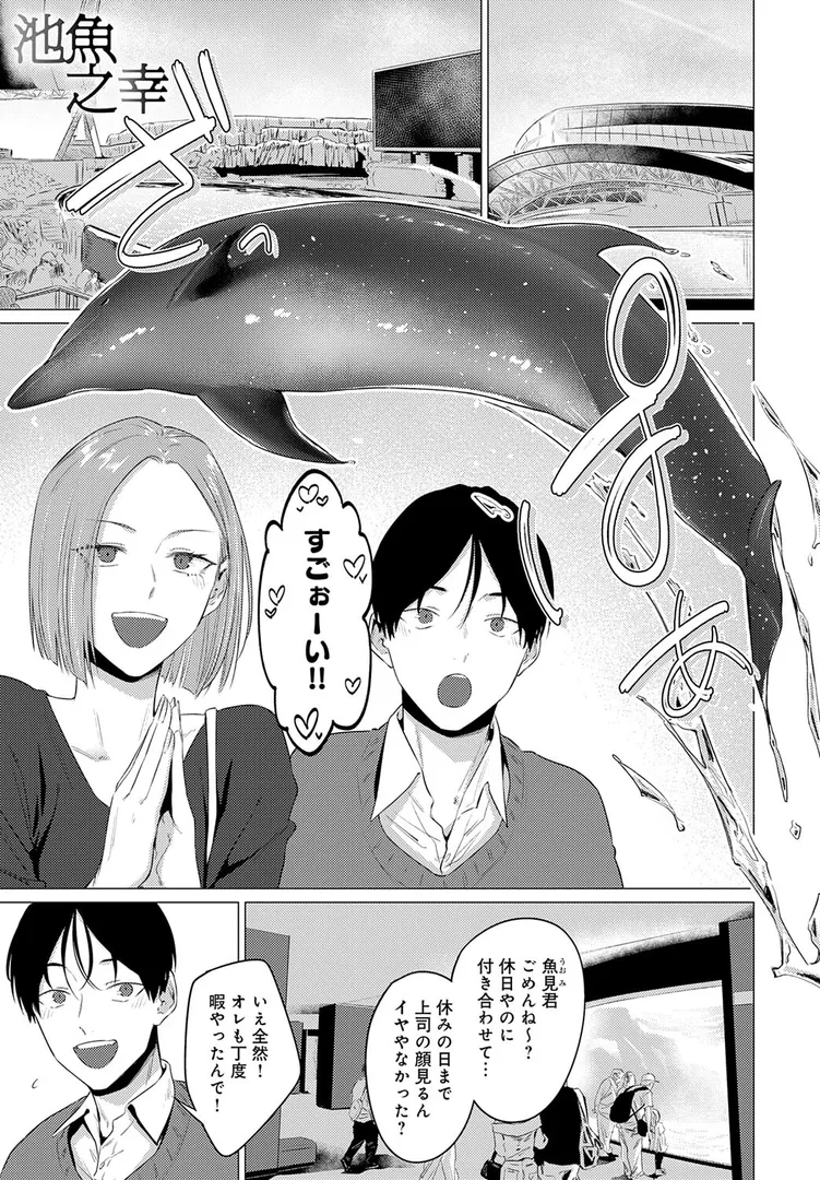 【エロ漫画】池魚之幸【九十九弐級】無料エロ漫画商業誌のフル画像1