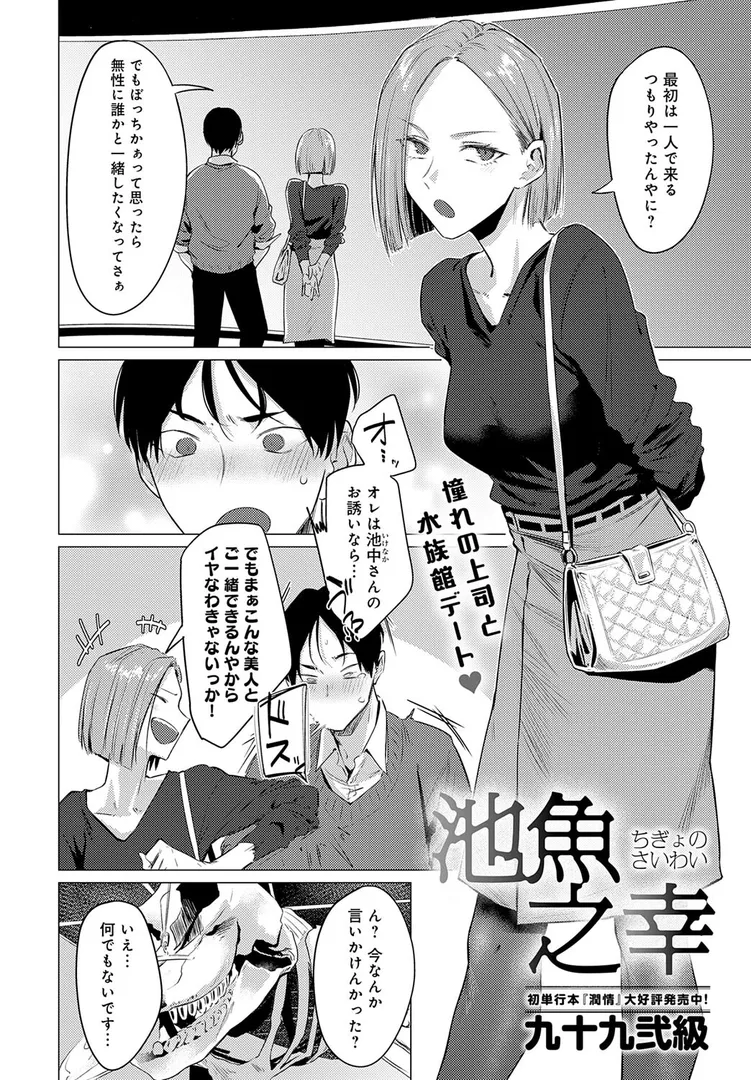 【エロ漫画】池魚之幸【九十九弐級】無料エロ漫画商業誌 エロ画像2
