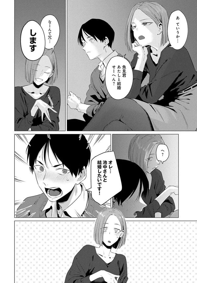 【エロ漫画】池魚之幸【九十九弐級】無料エロ漫画商業誌のフル画像6