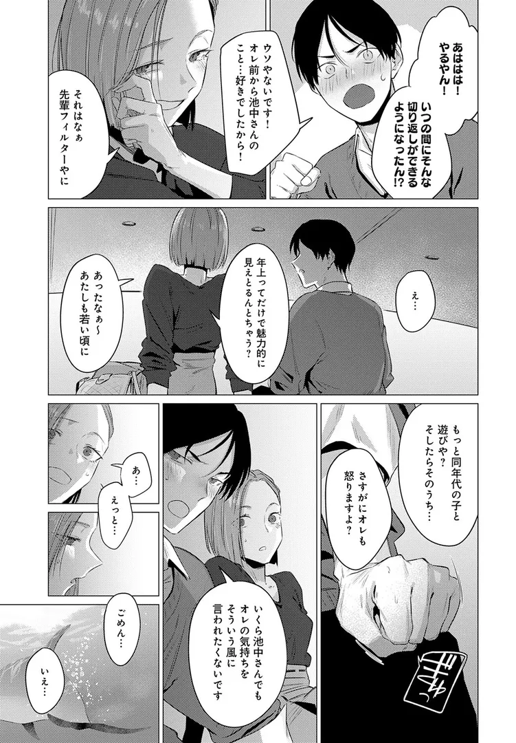 【エロ漫画】池魚之幸【九十九弐級】無料エロ漫画商業誌 エロ画像7