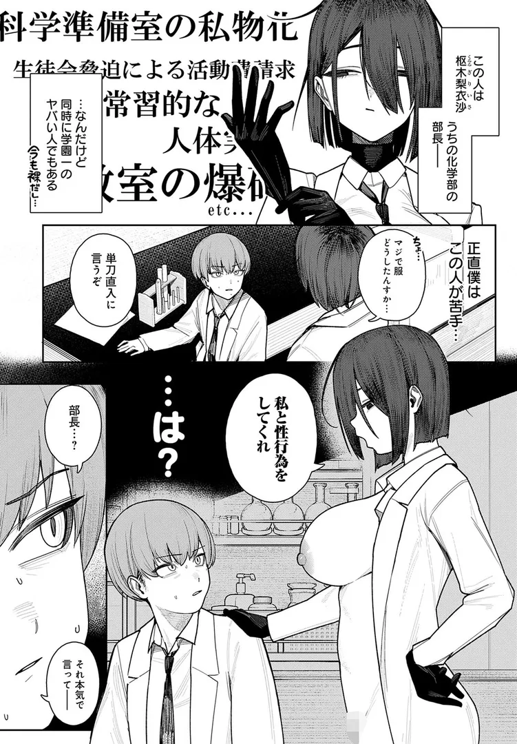 【エロ漫画】枢木部長のわくわく交配大実験【牛蟹合戦】無料エロ漫画商業誌 エロ画像2