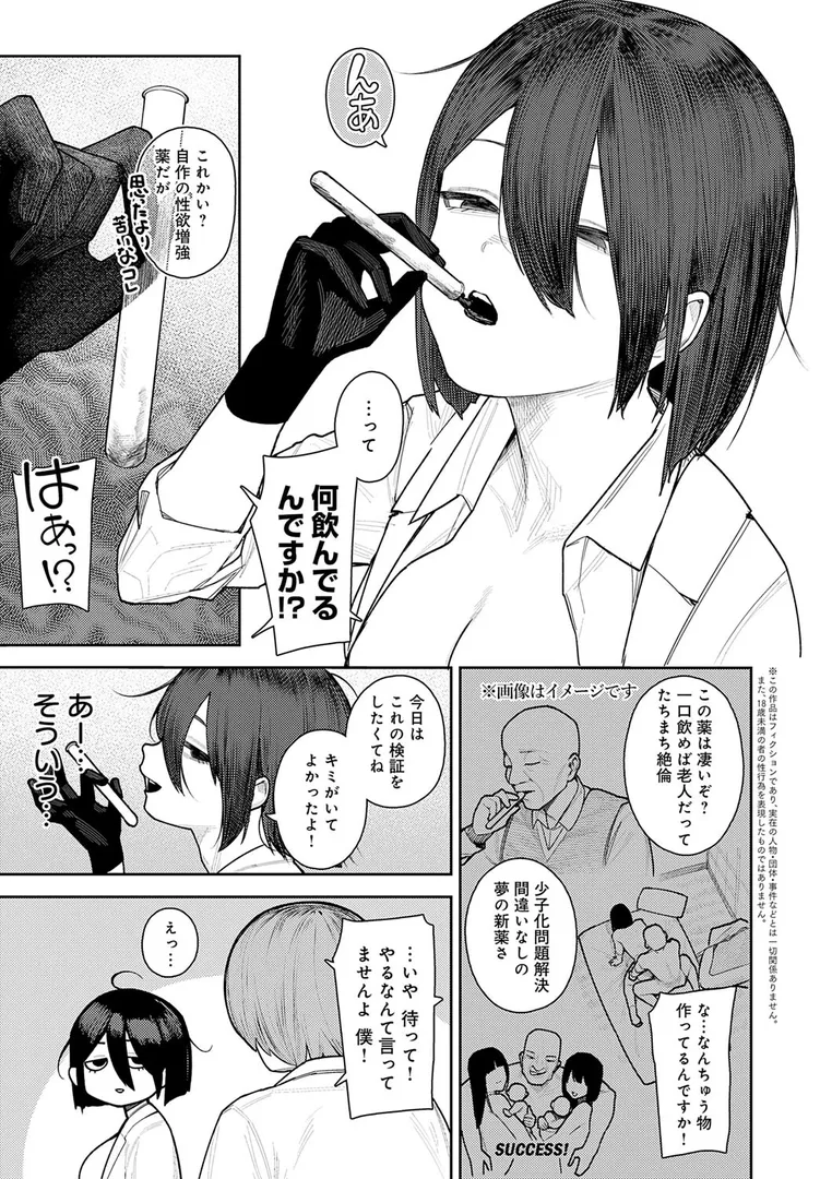 【エロ漫画】枢木部長のわくわく交配大実験【牛蟹合戦】無料エロ漫画商業誌 フル漫画画像3