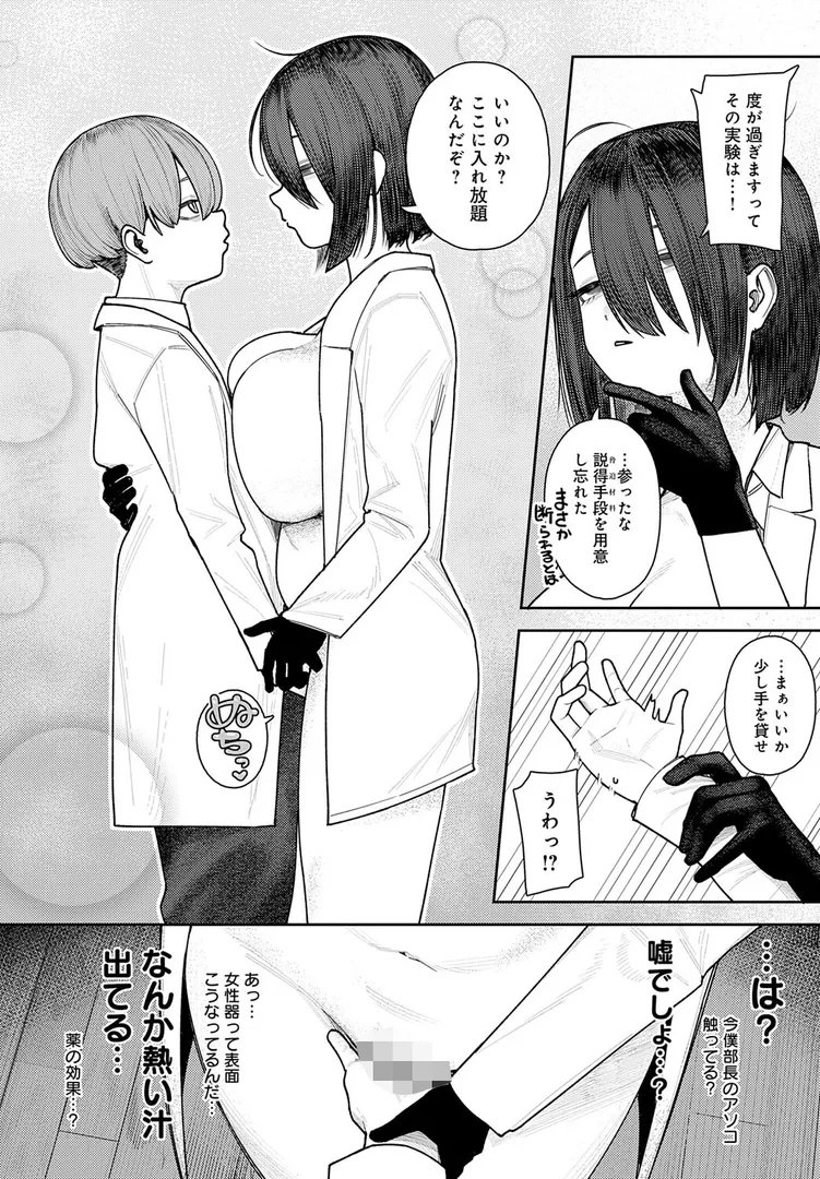 【エロ漫画】枢木部長のわくわく交配大実験【牛蟹合戦】無料エロ漫画商業誌 画像4
