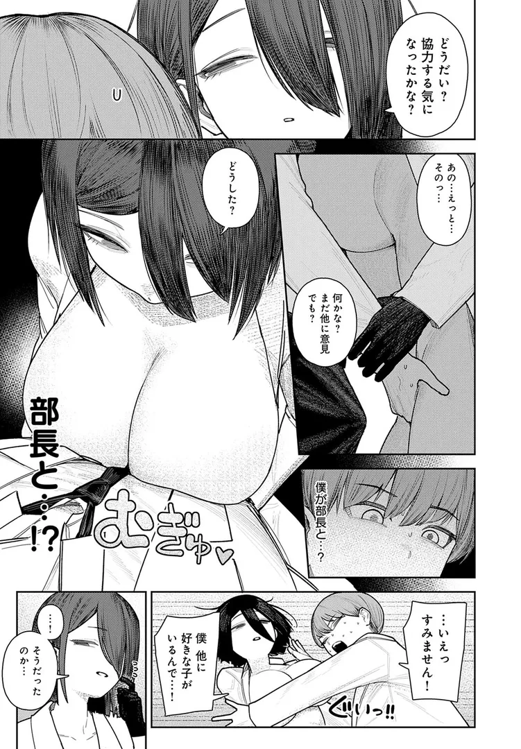 【エロ漫画】枢木部長のわくわく交配大実験【牛蟹合戦】無料エロ漫画商業誌 漫画フル画像5