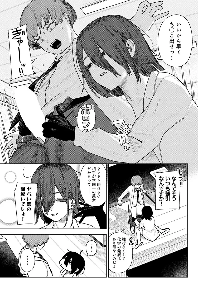 【エロ漫画】枢木部長のわくわく交配大実験【牛蟹合戦】無料エロ漫画商業誌のフル画像6