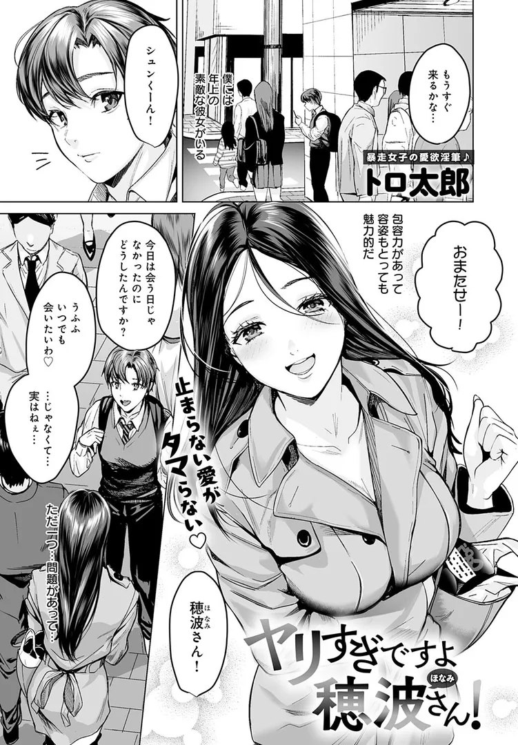 【エロ漫画】ヤリすぎですよ穂波さん！【トロ太郎】無料エロ漫画商業誌のフル画像1