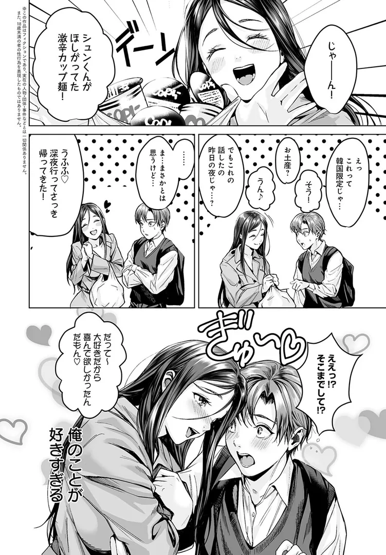 【エロ漫画】ヤリすぎですよ穂波さん！【トロ太郎】無料エロ漫画商業誌 エロ画像2