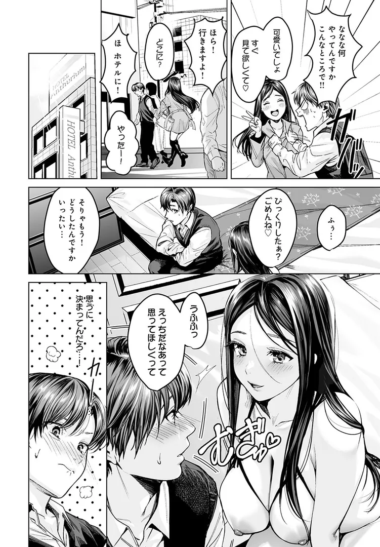 【エロ漫画】ヤリすぎですよ穂波さん！【トロ太郎】無料エロ漫画商業誌 画像4