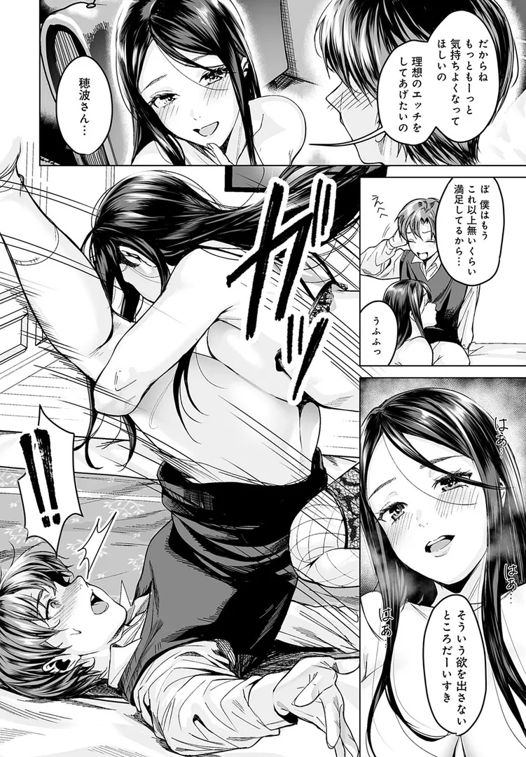 【エロ漫画】ヤリすぎですよ穂波さん！【トロ太郎】無料エロ漫画商業誌のフル画像6
