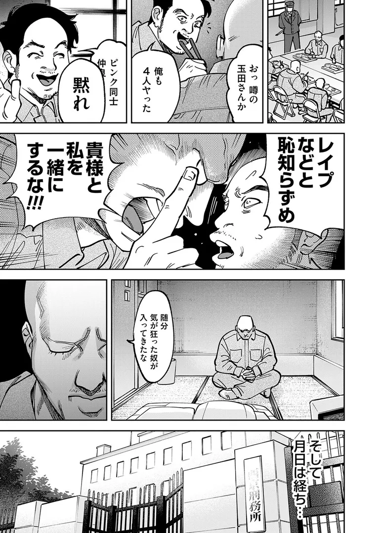 【エロ漫画】玉田明久のセックスジャーニー【ちめだ】無料エロ漫画商業誌 フル漫画画像13