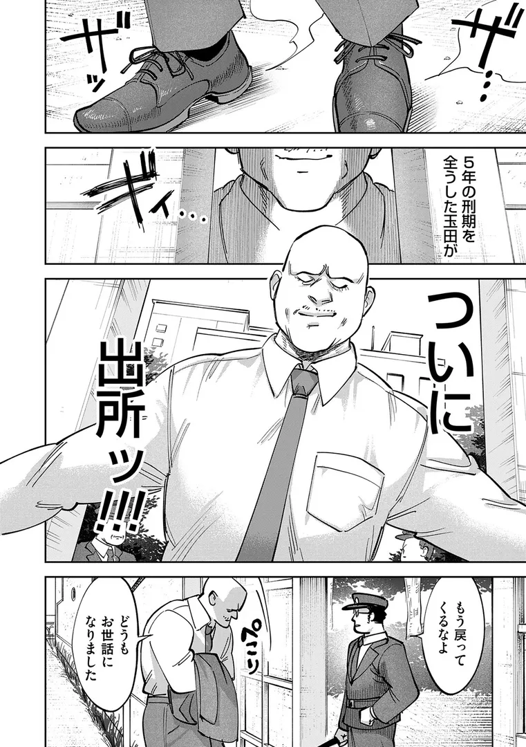 【エロ漫画】玉田明久のセックスジャーニー【ちめだ】無料エロ漫画商業誌 画像14