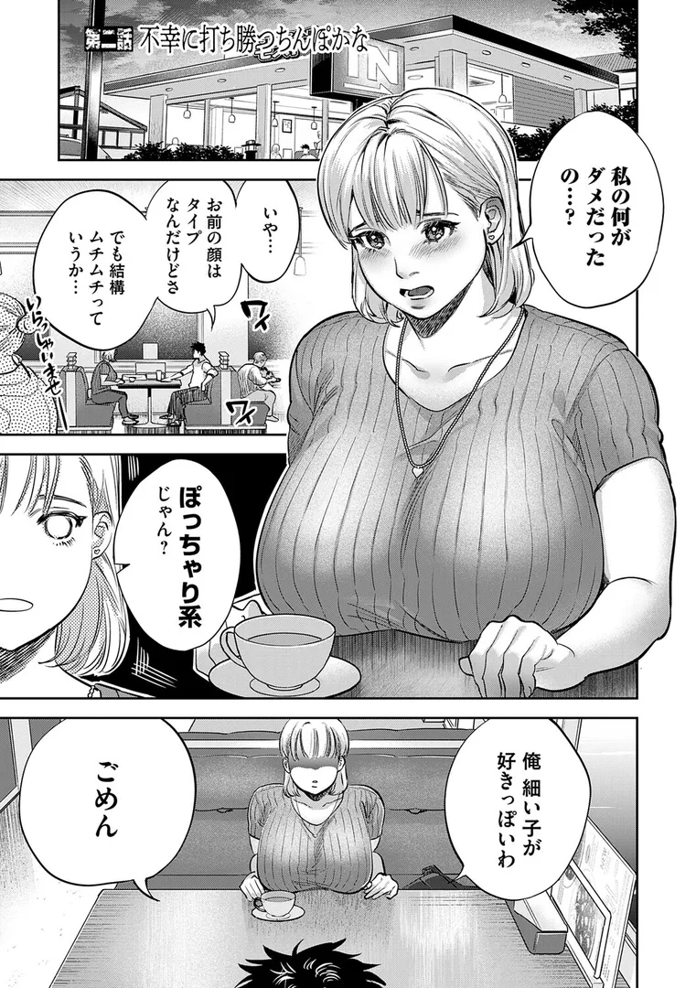 【エロ漫画】玉田明久のセックスジャーニー【ちめだ】無料エロ漫画商業誌 漫画フル画像15