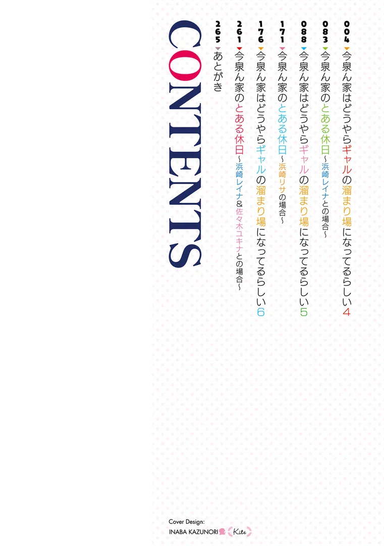 【エロ漫画】今泉ん家はどうやらギャルの溜まり場になってるらしいB【のり伍郎】無料エロ漫画商業誌 エロ画像2