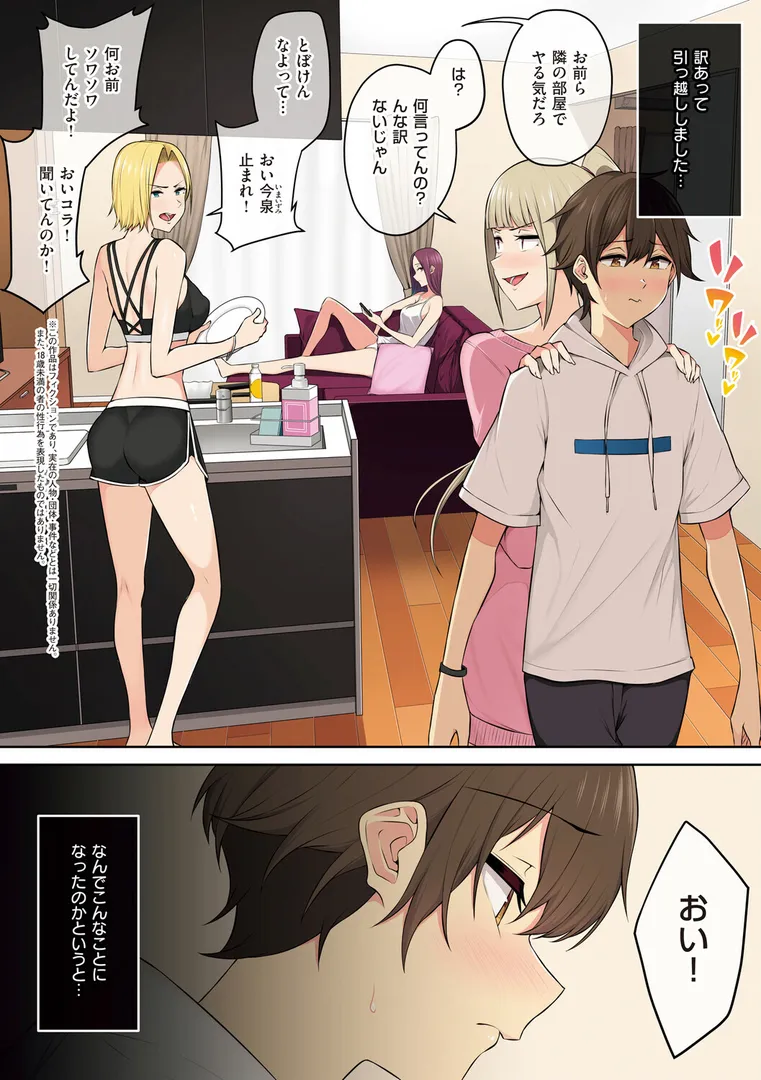 【エロ漫画】今泉ん家はどうやらギャルの溜まり場になってるらしいB【のり伍郎】無料エロ漫画商業誌のフル画像6