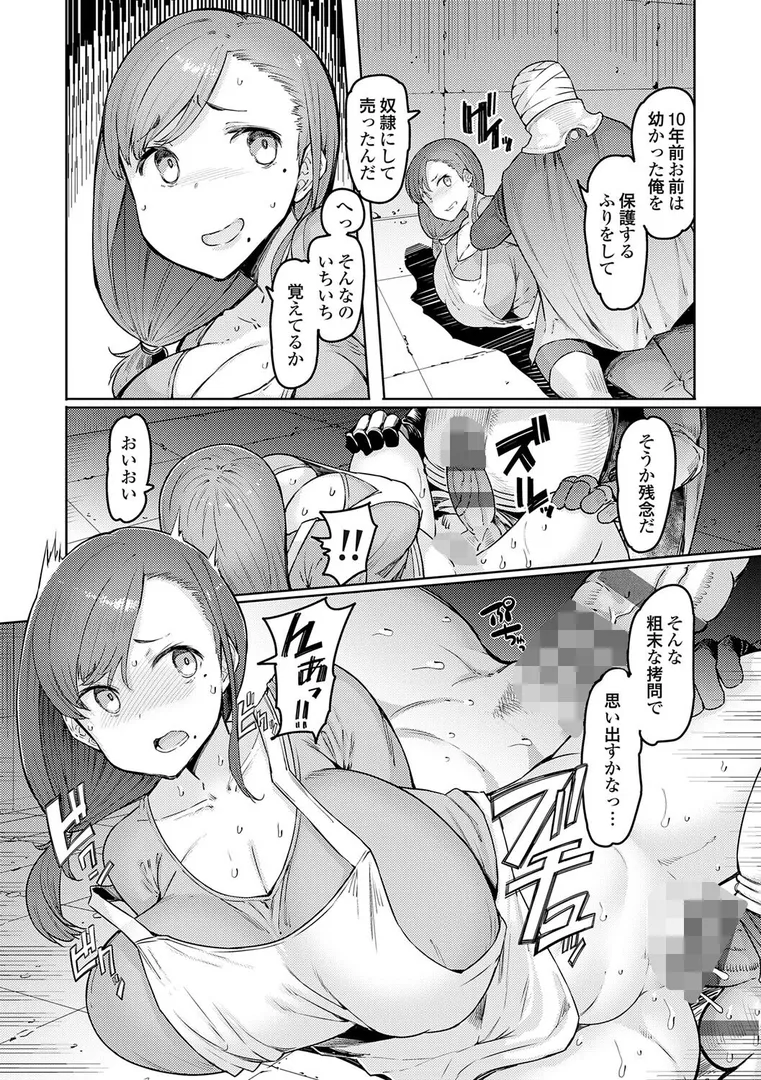 【エロ漫画】ゴブリンの王 〜仇討ちを成す者〜【EBA】無料エロ漫画商業誌 エロ画像12