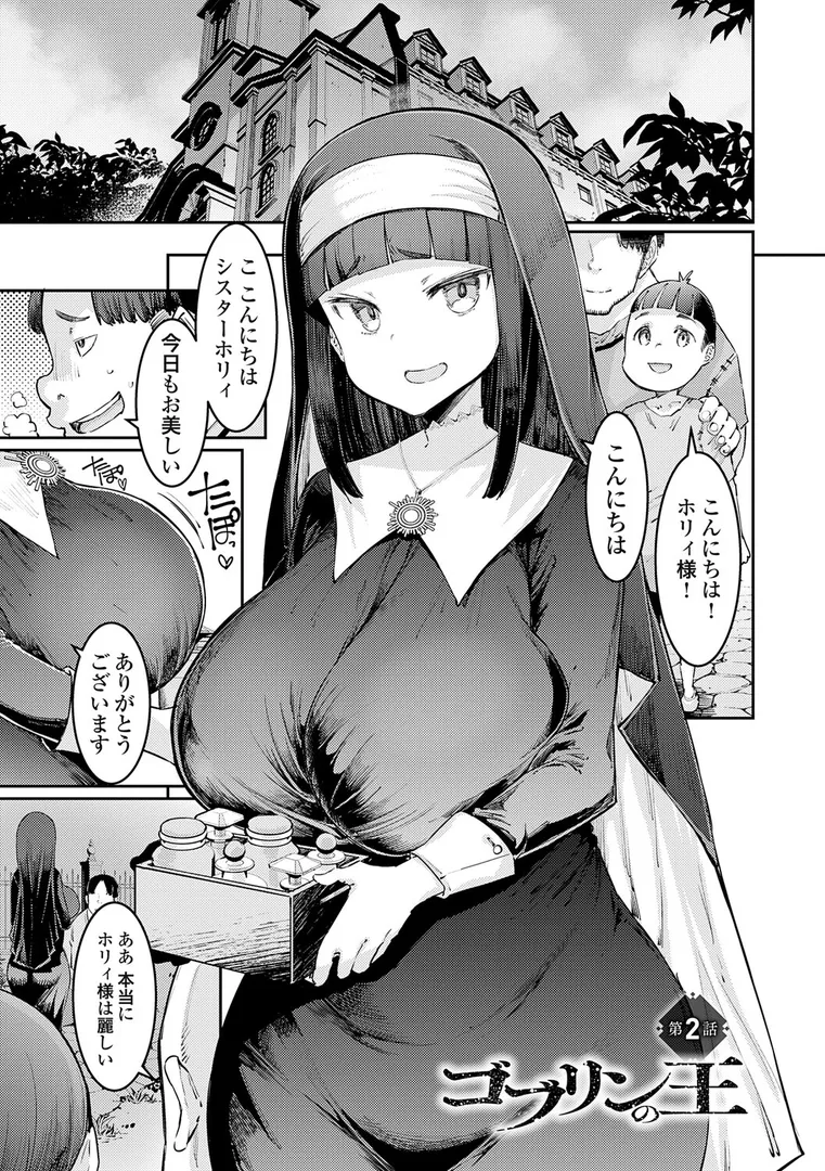 【エロ漫画】ゴブリンの王 〜仇討ちを成す者〜【EBA】無料エロ漫画商業誌 フル漫画画像13