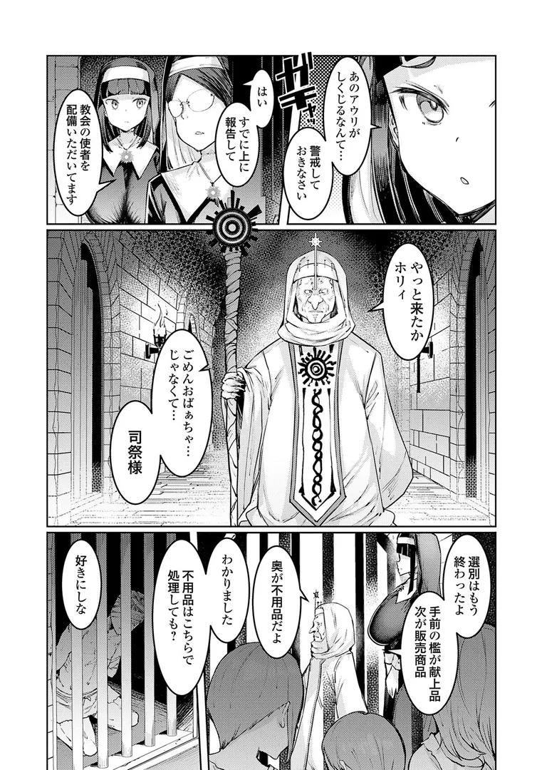 【エロ漫画】ゴブリンの王 〜仇討ちを成す者〜【EBA】無料エロ漫画商業誌のフル画像16