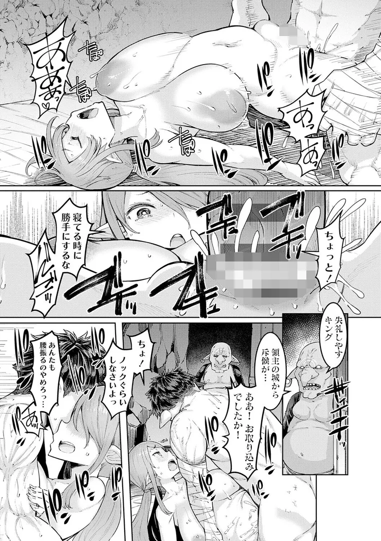【エロ漫画】ゴブリンの王 〜仇討ちを成す者〜【EBA】無料エロ漫画商業誌 画像19