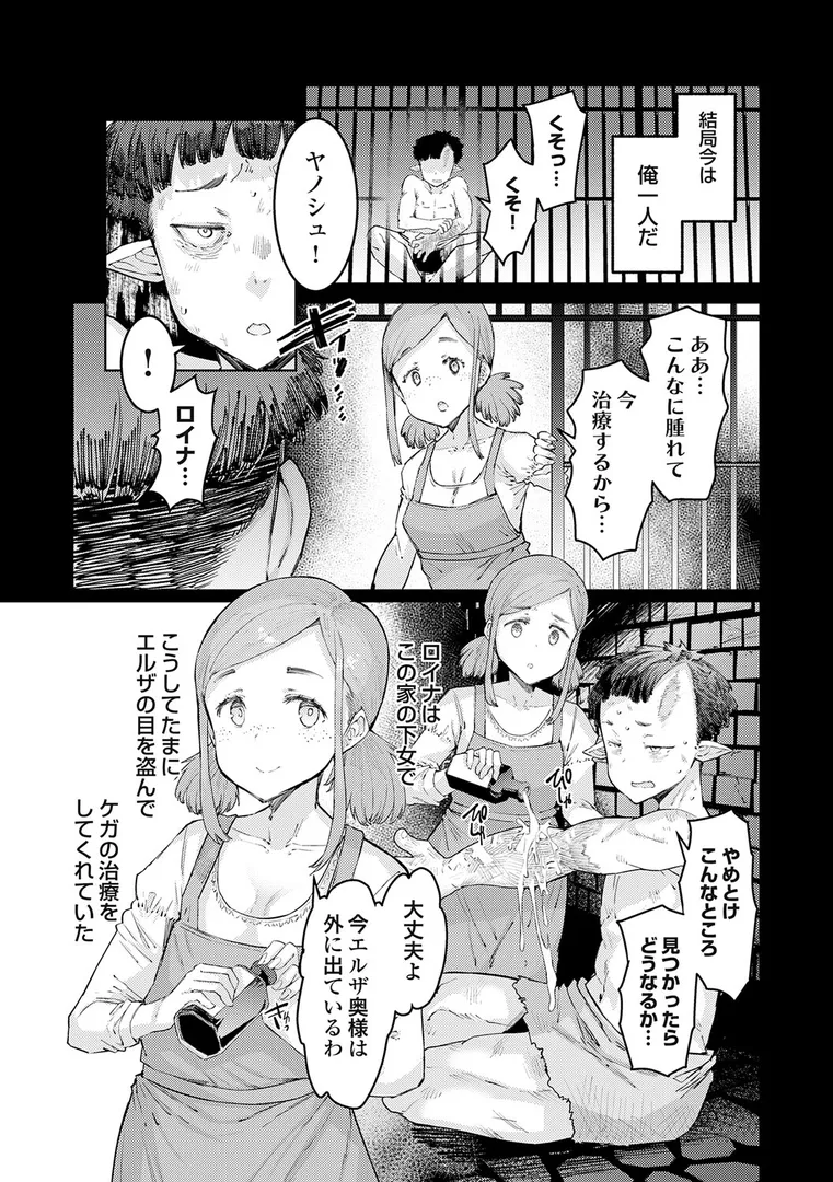 【エロ漫画】ゴブリンの王 〜仇討ちを成す者〜【EBA】無料エロ漫画商業誌 フル漫画画像23