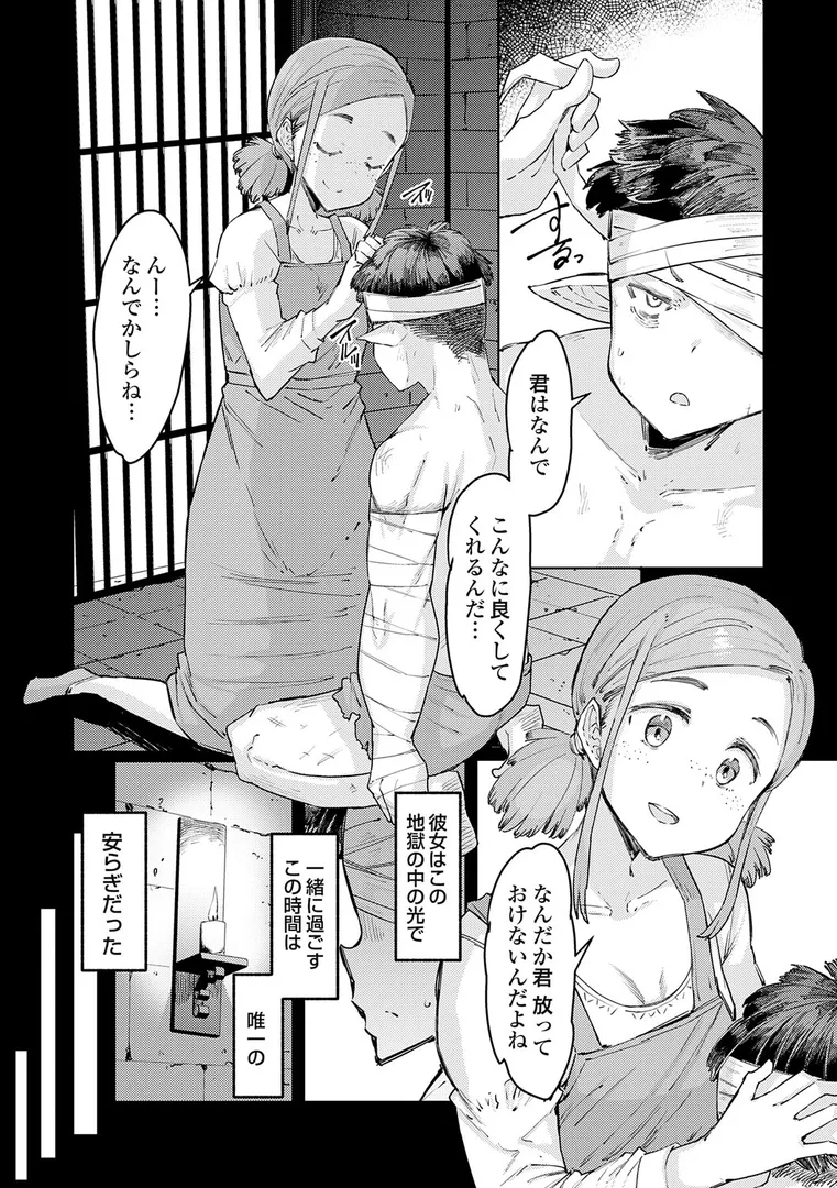 【エロ漫画】ゴブリンの王 〜仇討ちを成す者〜【EBA】無料エロ漫画商業誌 画像24