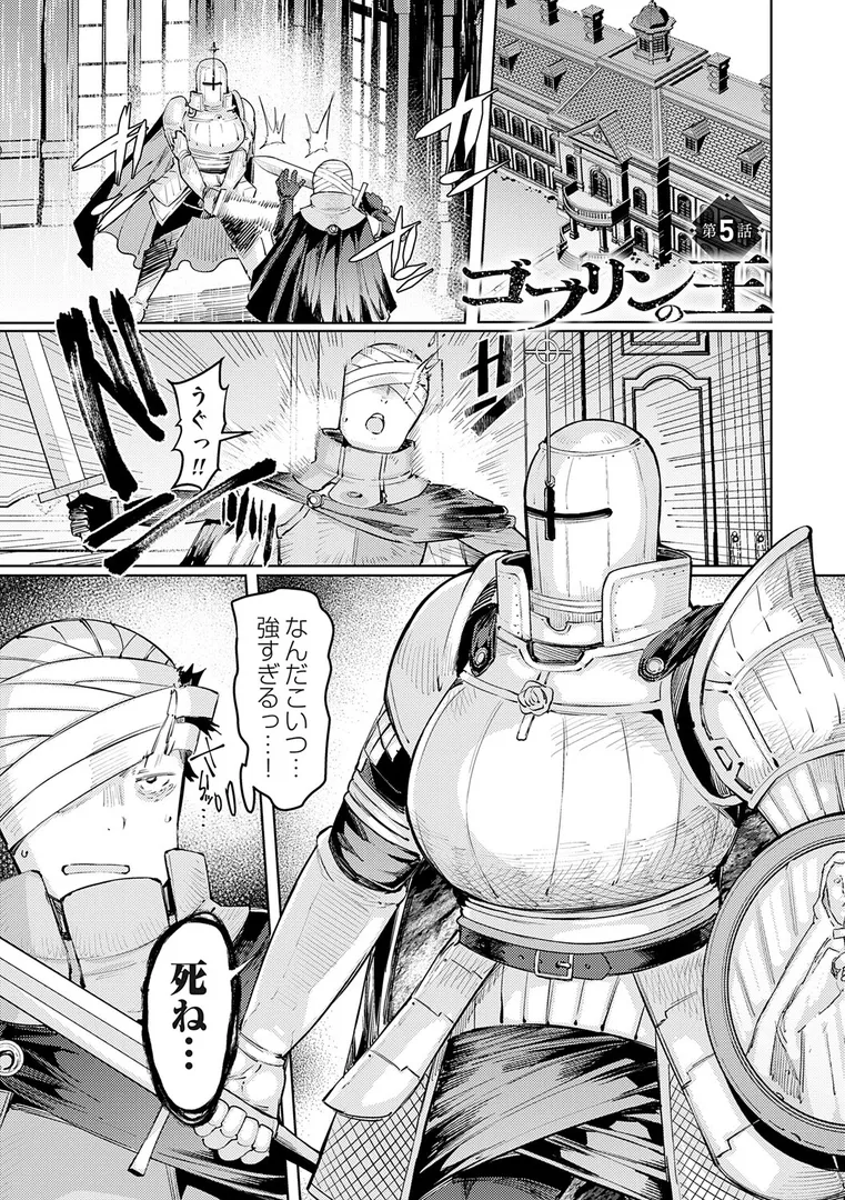 【エロ漫画】ゴブリンの王 〜仇討ちを成す者〜【EBA】無料エロ漫画商業誌 漫画フル画像25