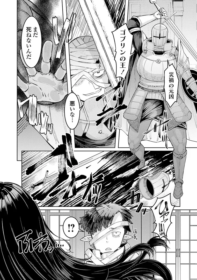 【エロ漫画】ゴブリンの王 〜仇討ちを成す者〜【EBA】無料エロ漫画商業誌のフル画像26
