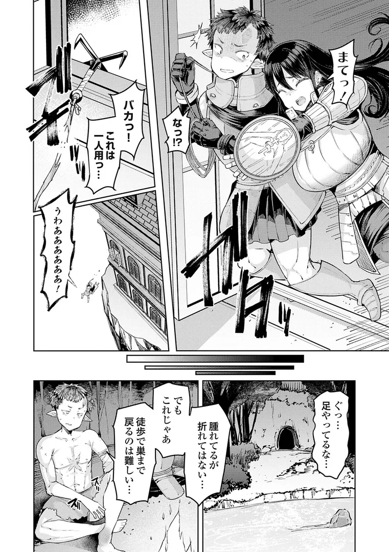 【エロ漫画】ゴブリンの王 〜仇討ちを成す者〜【EBA】無料エロ漫画商業誌 フル漫画画像28