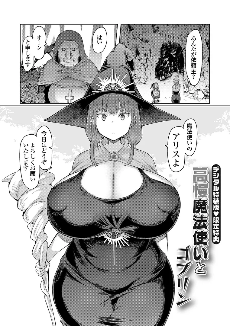 【エロ漫画】ゴブリンの王 〜仇討ちを成す者〜【EBA】無料エロ漫画商業誌 画像29