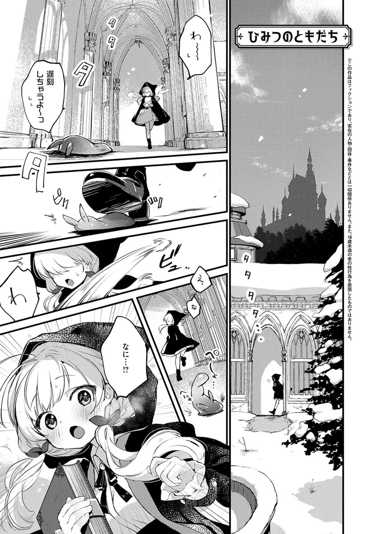 【エロ漫画】ひみつのともだち【夕凪ショウ】無料エロ漫画商業誌 フル漫画画像3