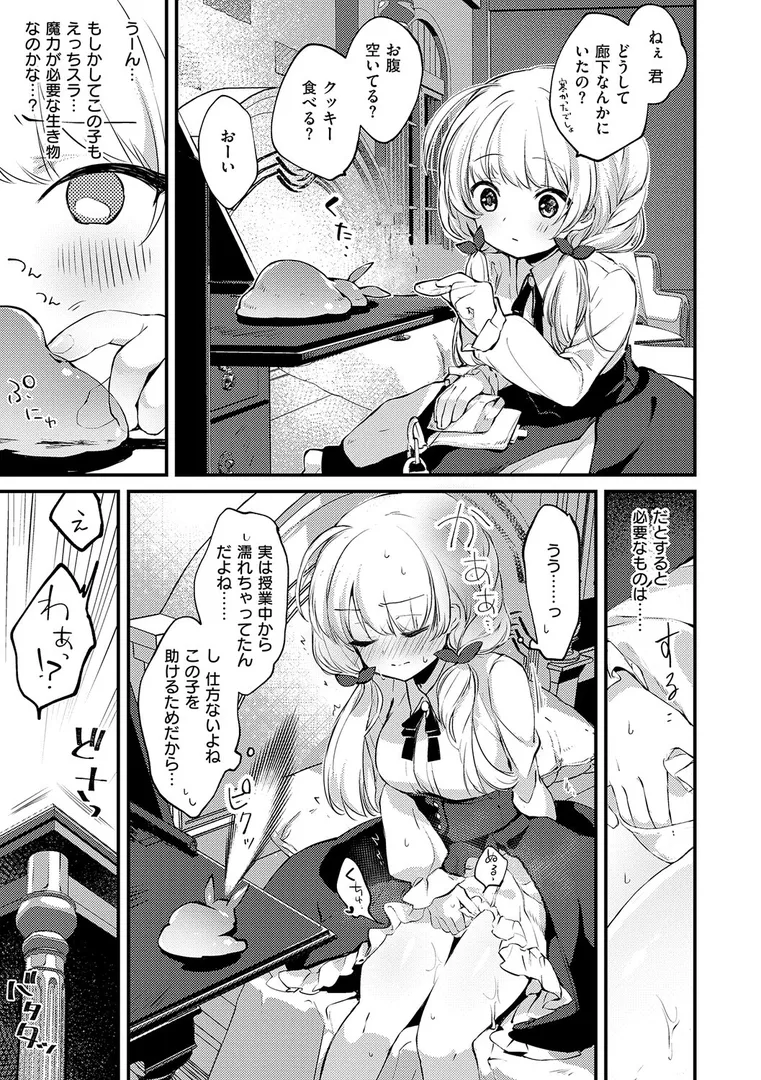 【エロ漫画】ひみつのともだち【夕凪ショウ】無料エロ漫画商業誌 画像9