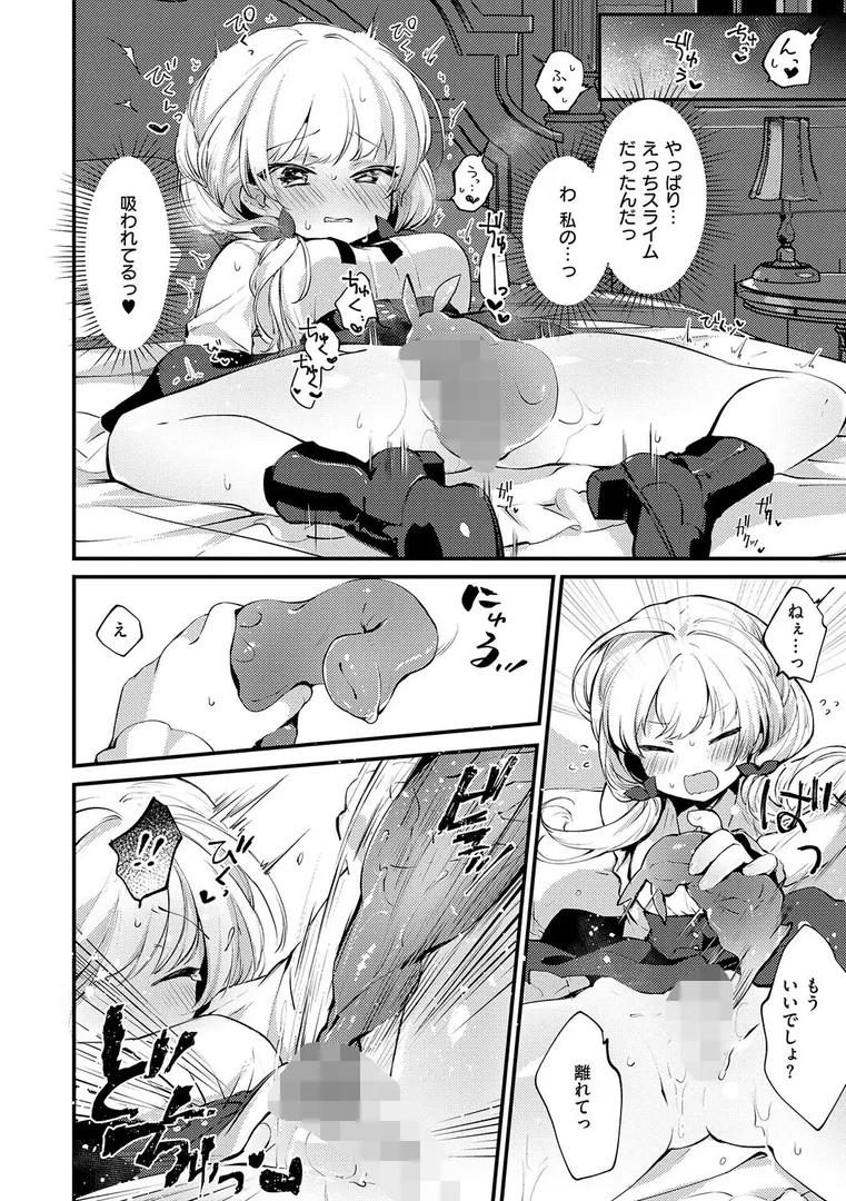 【エロ漫画】ひみつのともだち【夕凪ショウ】無料エロ漫画商業誌 漫画フル画像10