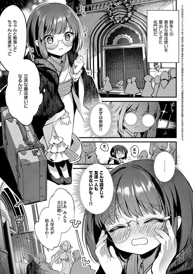 【エロ漫画】ひみつのともだち【夕凪ショウ】無料エロ漫画商業誌 漫画フル画像15