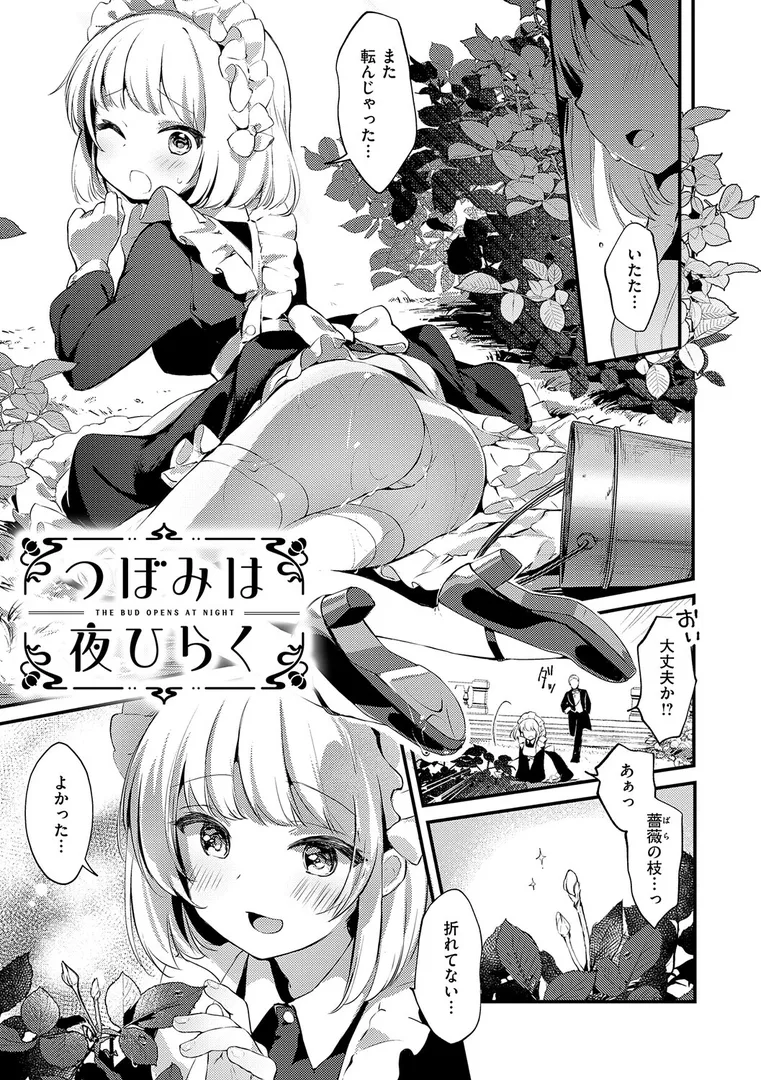 【エロ漫画】ひみつのともだち【夕凪ショウ】無料エロ漫画商業誌 フル漫画画像23