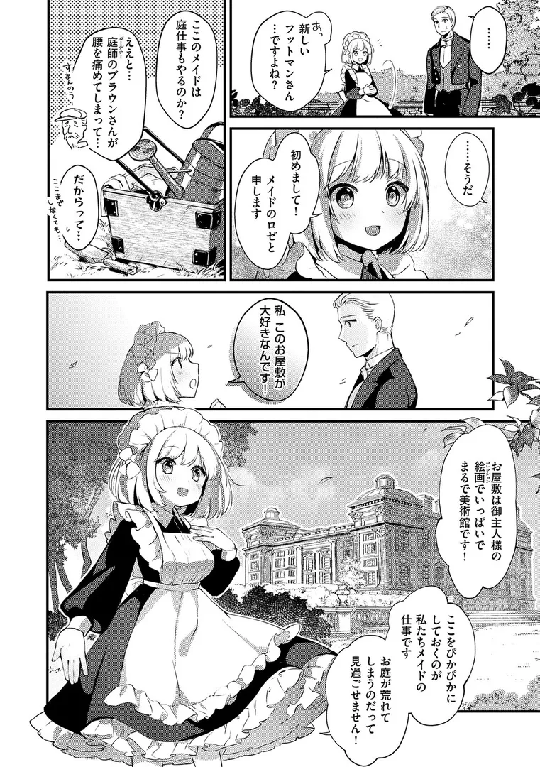 【エロ漫画】ひみつのともだち【夕凪ショウ】無料エロ漫画商業誌 画像24
